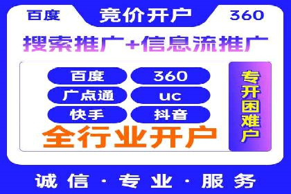百度竞价开户实战技巧，让你的广告脱颖而出